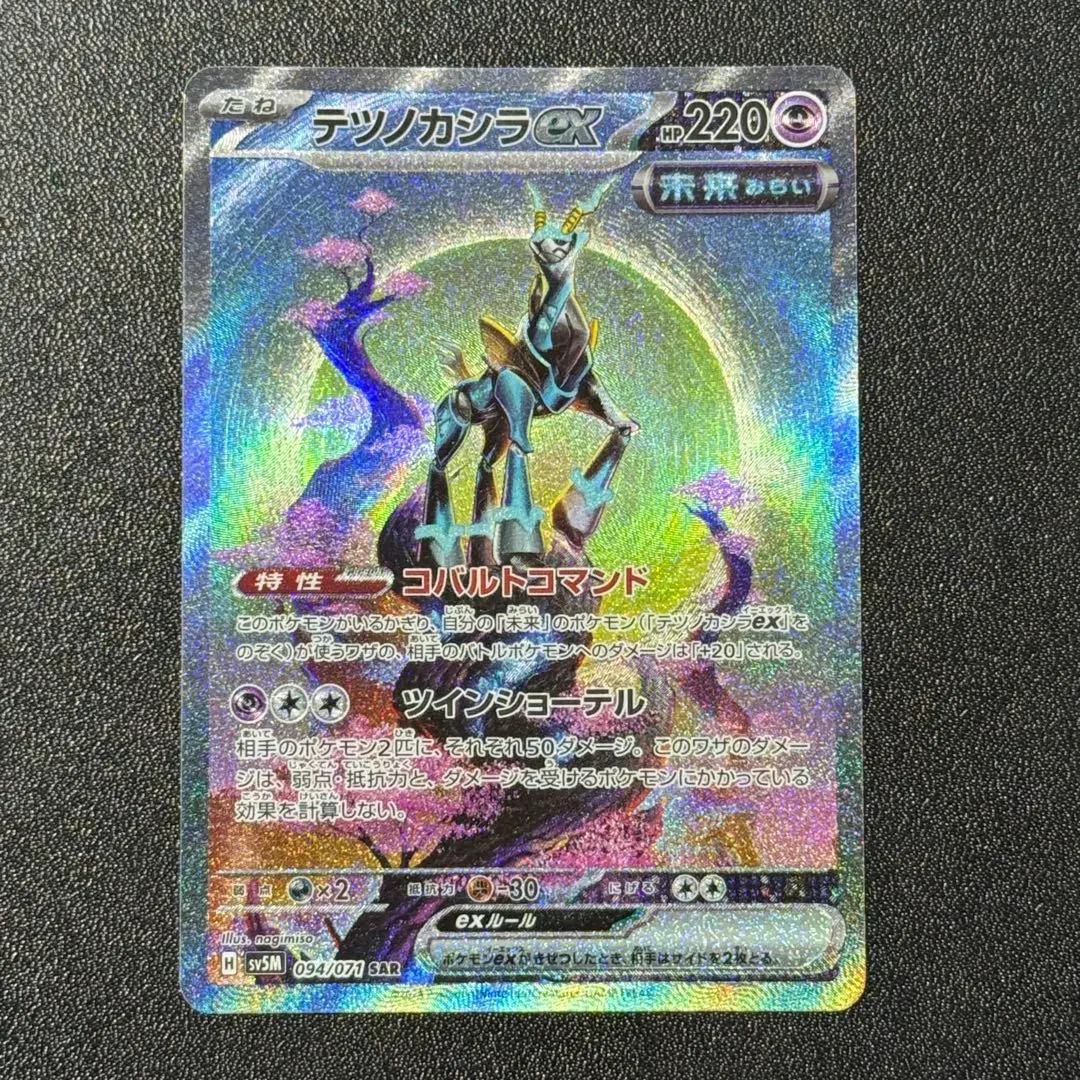 2026年最新】テツノカシラex SAR psa10の人気アイテム - メルカリ