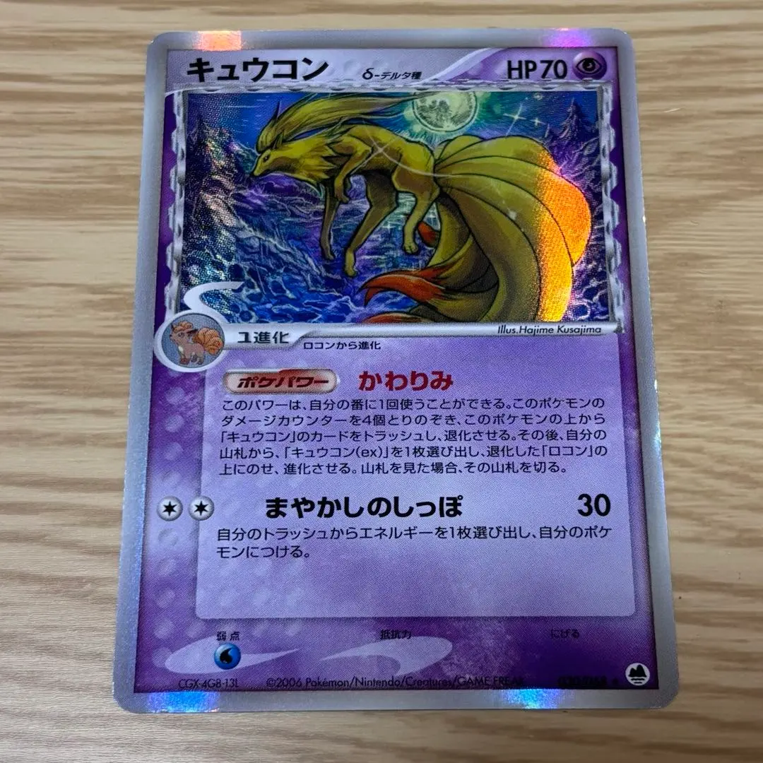 2026年最新】キュウコン デルタの人気アイテム - メルカリ