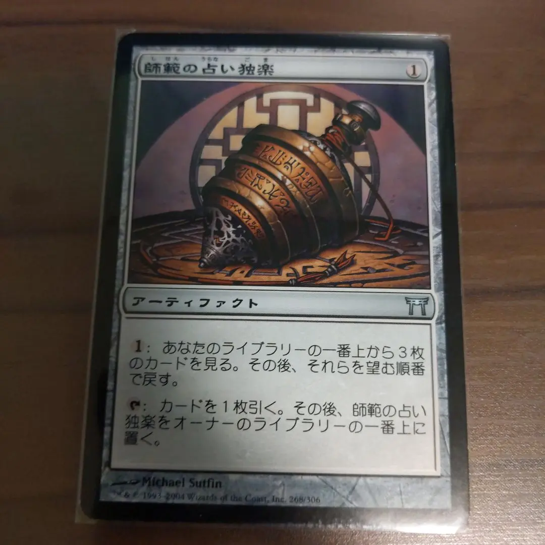 2026年最新】師範の占い独楽の人気アイテム - メルカリ