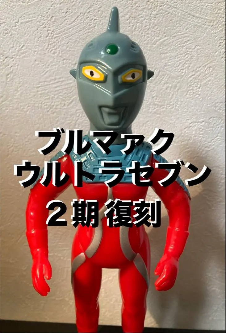 2026年最新】B-CLUB ソフビの人気アイテム - メルカリ