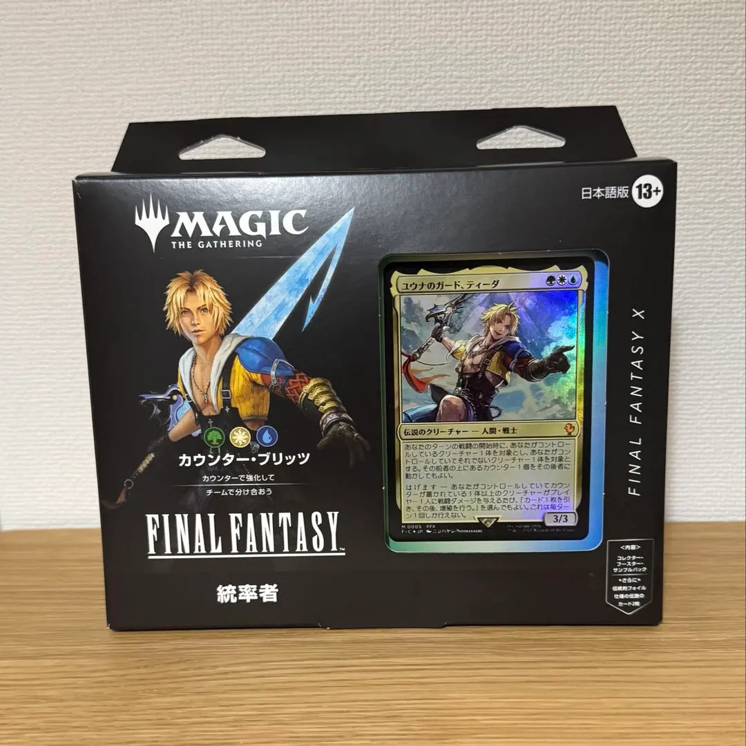 2026年最新】『マジック:ザ・ギャザリング——FINAL FANTASY』 統率者