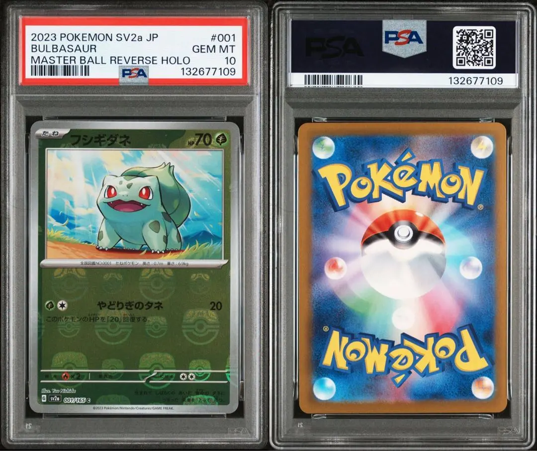 2026年最新】フシギダネ マスターボール psa10の人気アイテム - メルカリ