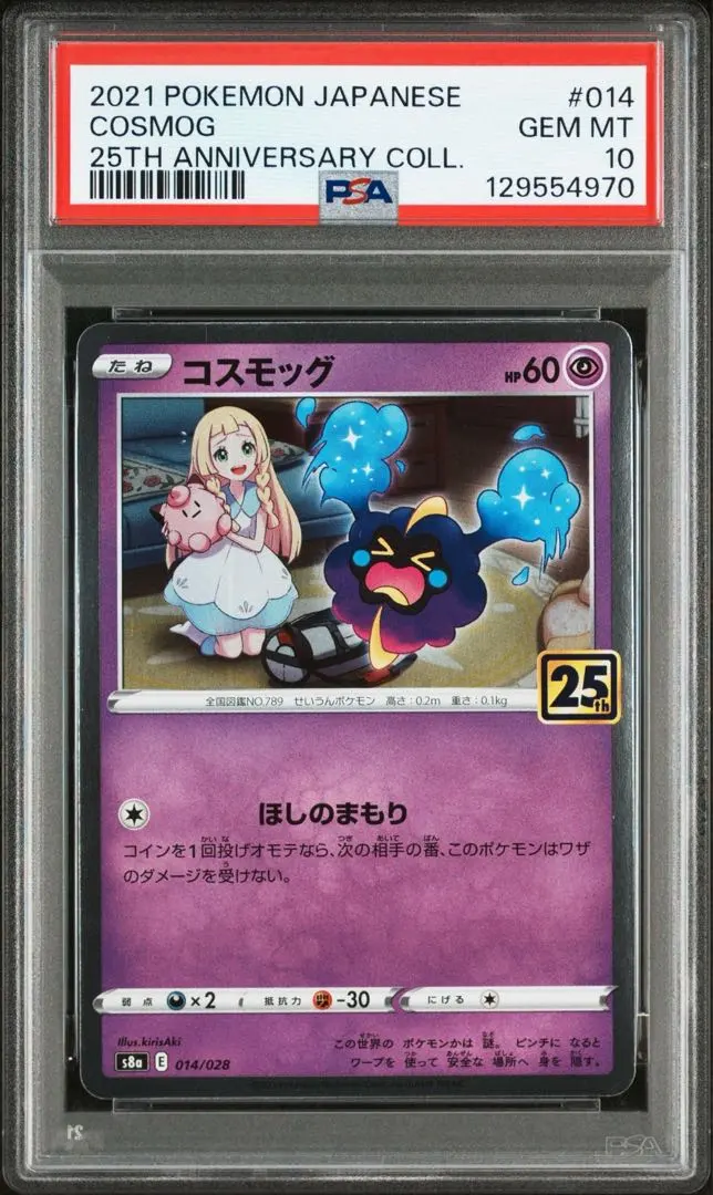 2026年最新】コスモッグ プロモ psa10の人気アイテム - メルカリ