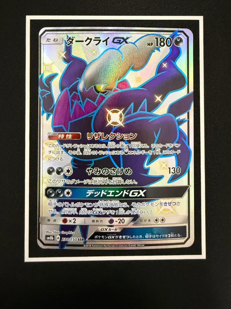 2026年最新】ダークライgx ssrの人気アイテム - メルカリ