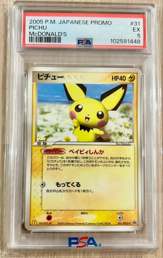 2026年最新】031/PCG-P ピチューの人気アイテム - メルカリ