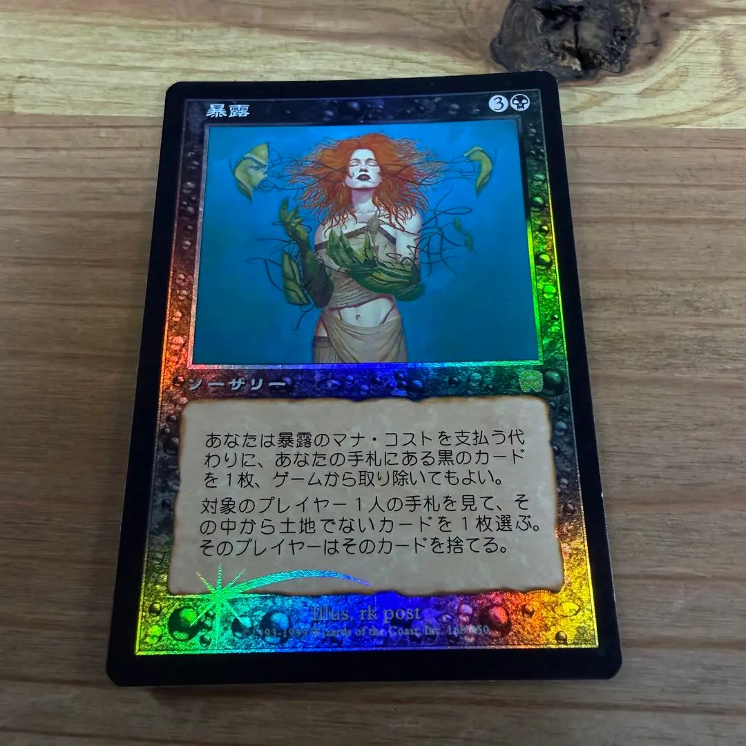 2026年最新】暴露 mtgの人気アイテム - メルカリ