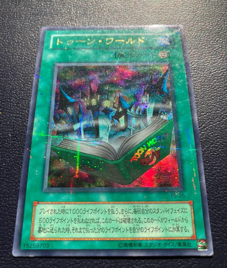 2026年最新】遊戯王 トゥーン・ワールド PSの人気アイテム - メルカリ