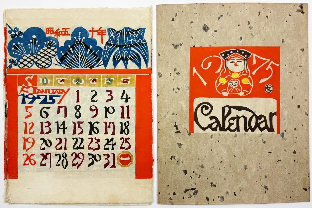 2026年最新】芹沢銈介 カレンダーの人気アイテム - メルカリ