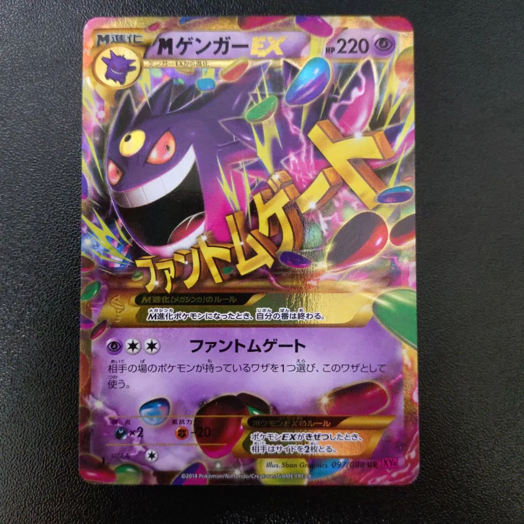 2026年最新】ゲンガーex ur xy4 ファントムゲート 097/088の人気