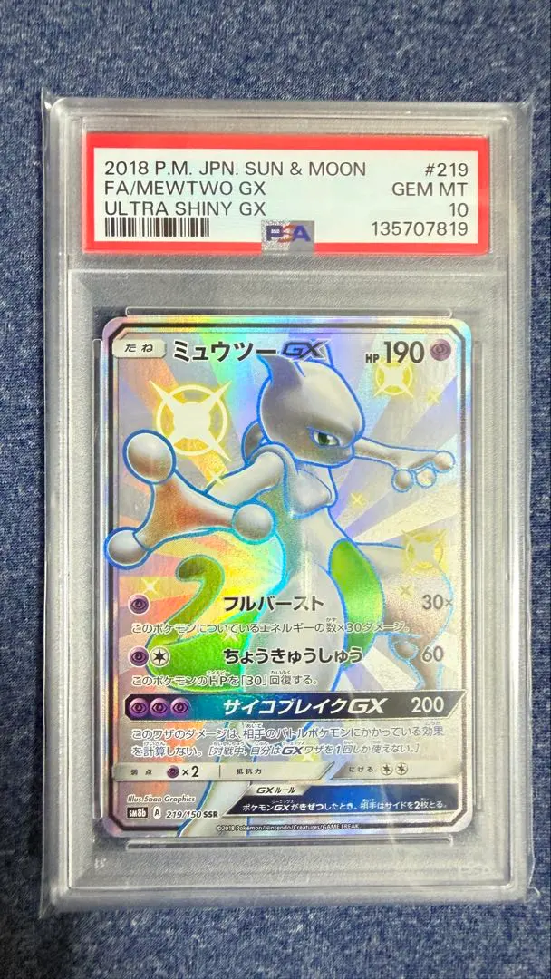2026年最新】ミュウツーgx ssr psa10の人気アイテム - メルカリ