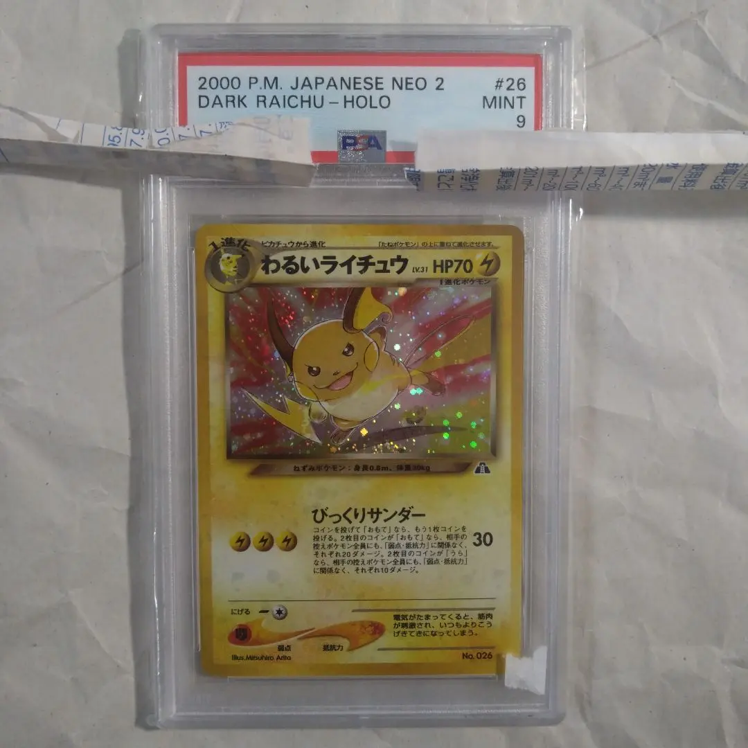 2026年最新】わるいライチュウ psa10の人気アイテム - メルカリ