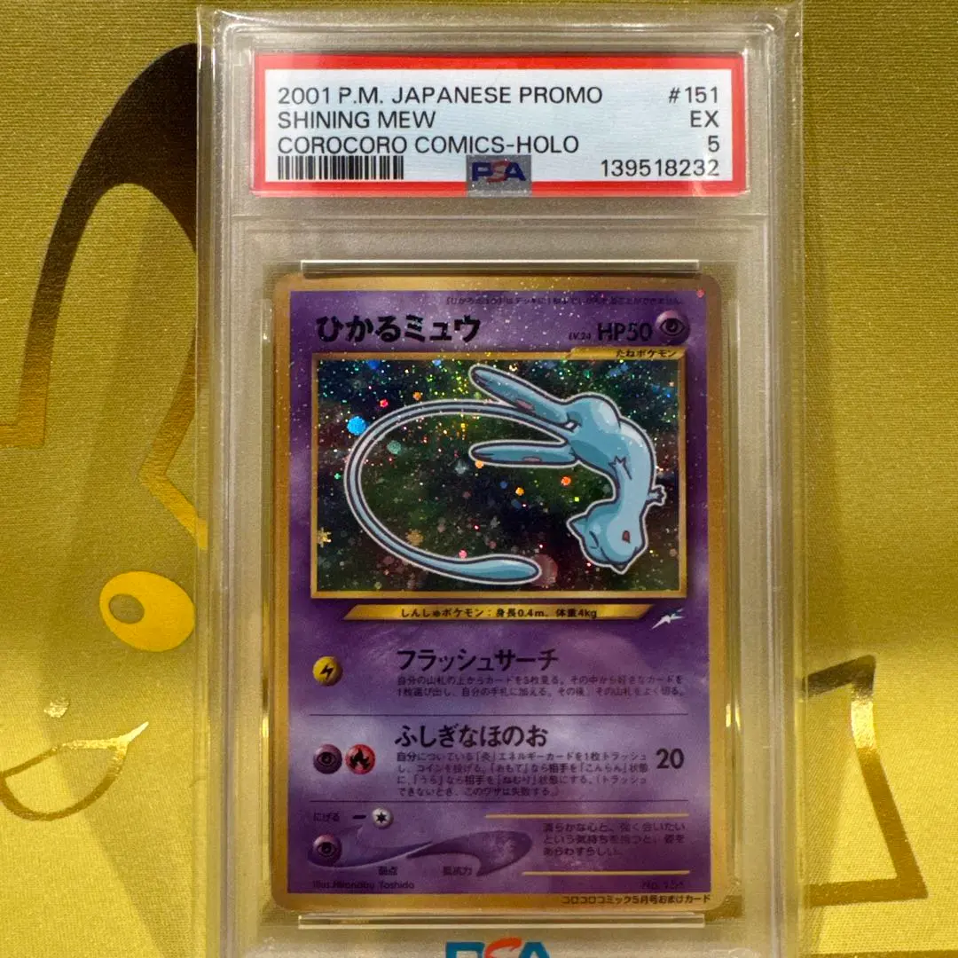 2026年最新】PSA9 ひかるミュウの人気アイテム - メルカリ