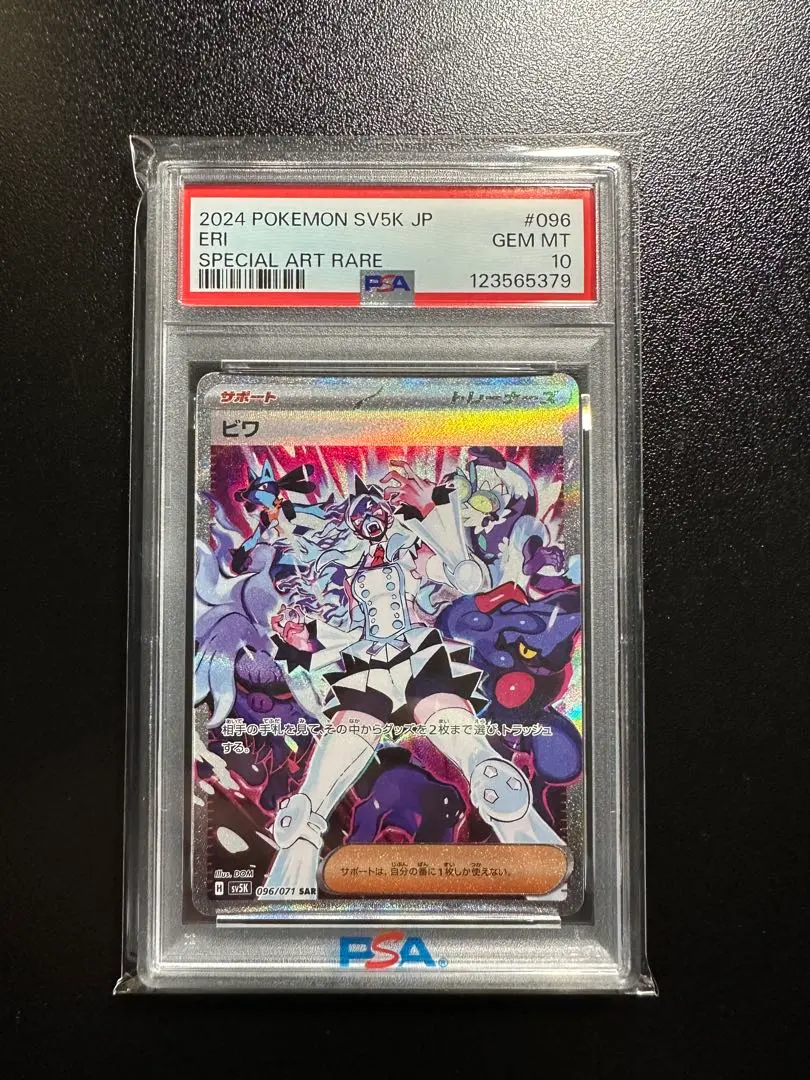 2026年最新】ビワ SAR psa10の人気アイテム - メルカリ