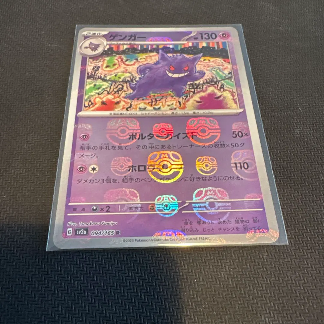 2026年最新】ゲンガー マスターボール 連番の人気アイテム - メルカリ