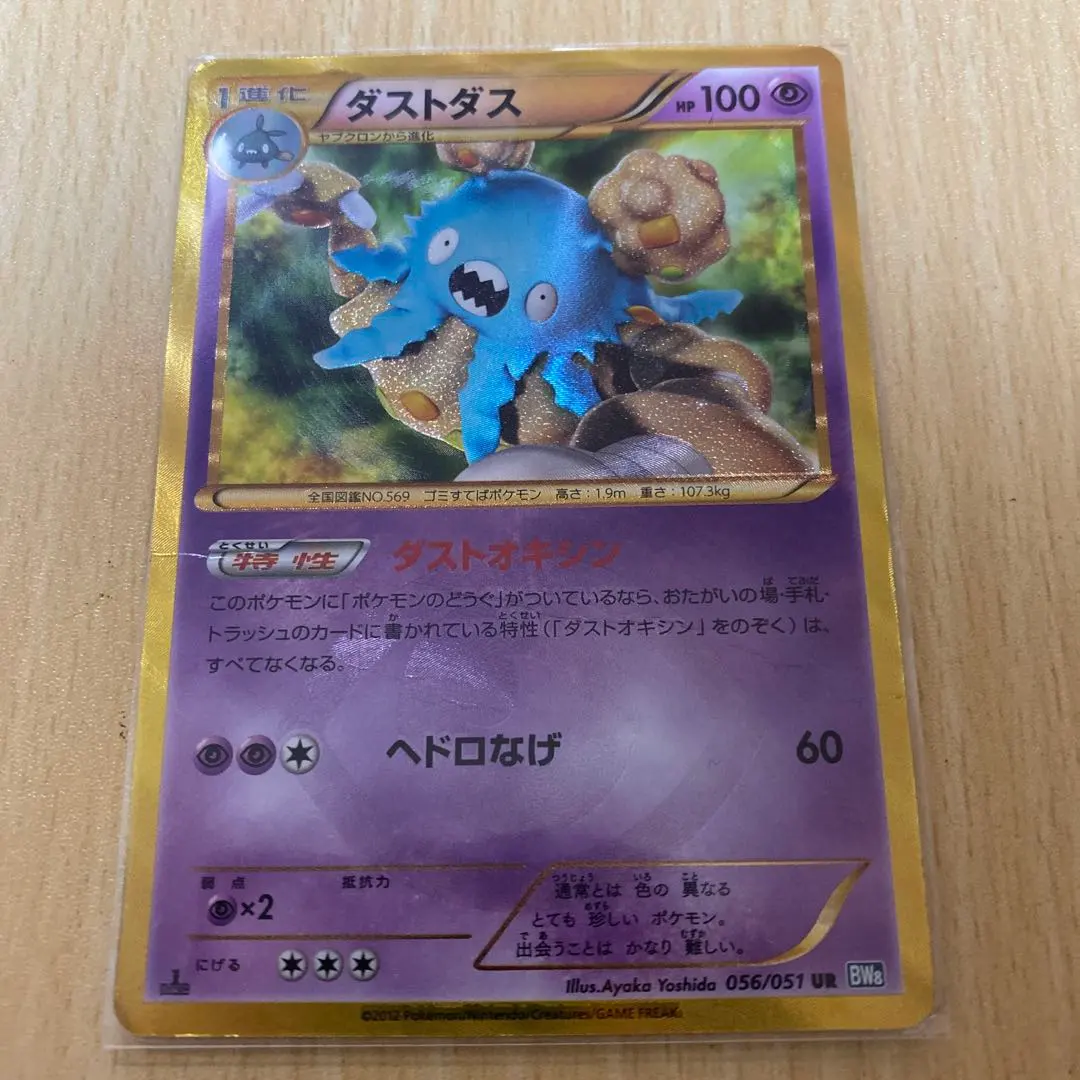 2026年最新】ダストダス urの人気アイテム - メルカリ