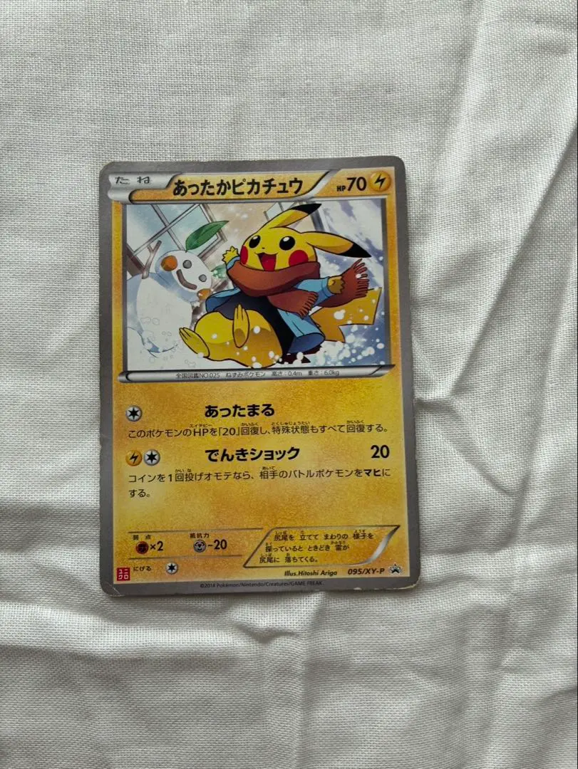 2026年最新】あったかピカチュウ 095/XY-Pの人気アイテム - メルカリ