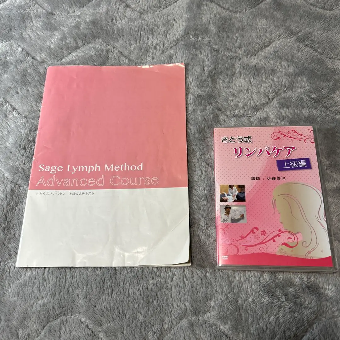 2026年最新】さとう式リンパケア dvdの人気アイテム - メルカリ