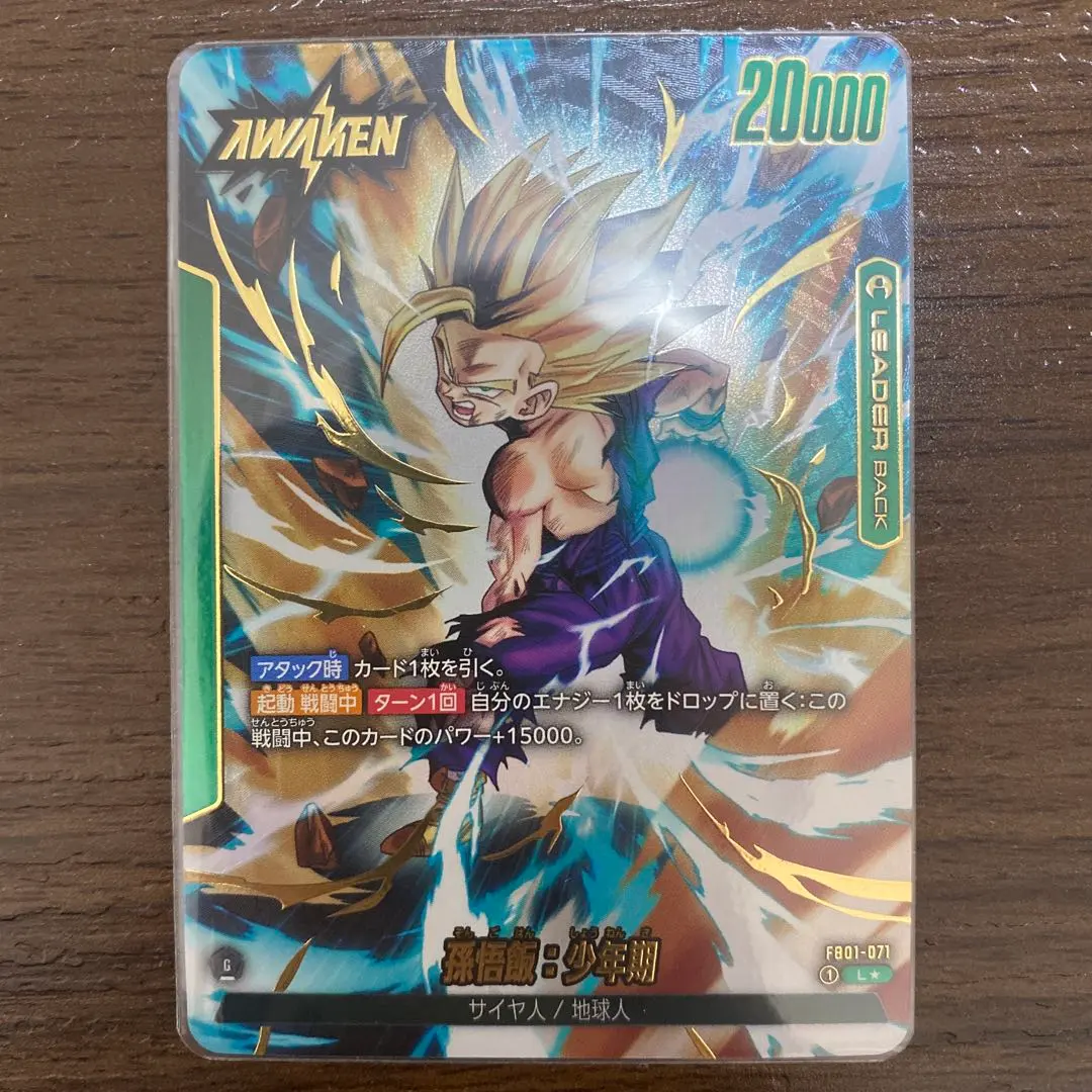 2026年最新】覚醒の鼓動 孫悟飯 少年期 リーダー パラレルの人気