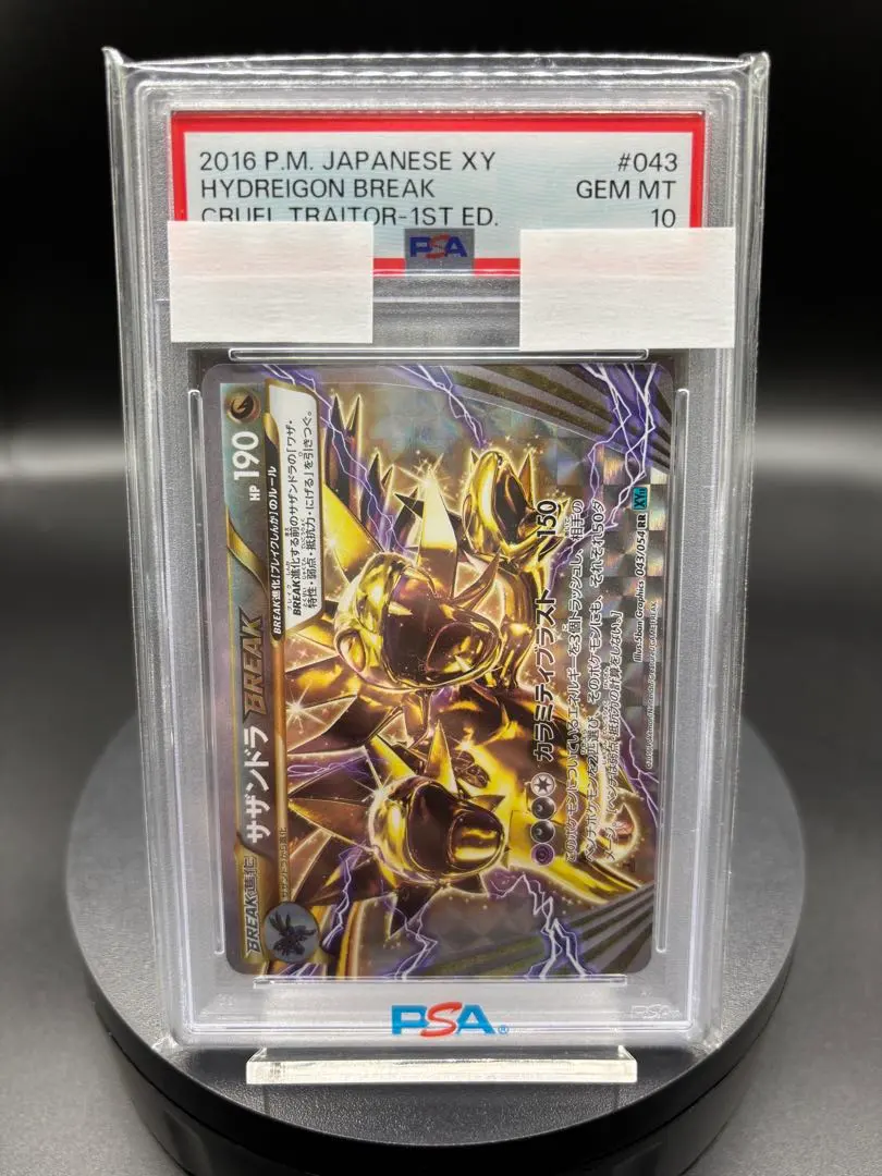 2026年最新】ポケモンカード サザンドラbreakの人気アイテム - メルカリ