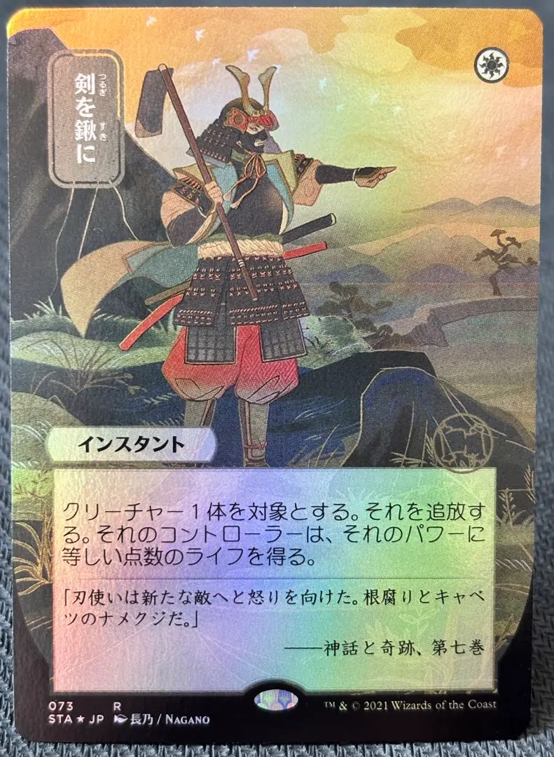 2026年最新】剣を鍬に foilの人気アイテム - メルカリ