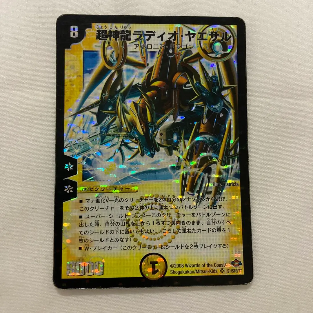 2026年最新】超神龍ラディオ・ヤエサルの人気アイテム - メルカリ