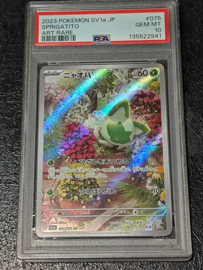 2026年最新】ニャオハ ar psa10の人気アイテム - メルカリ