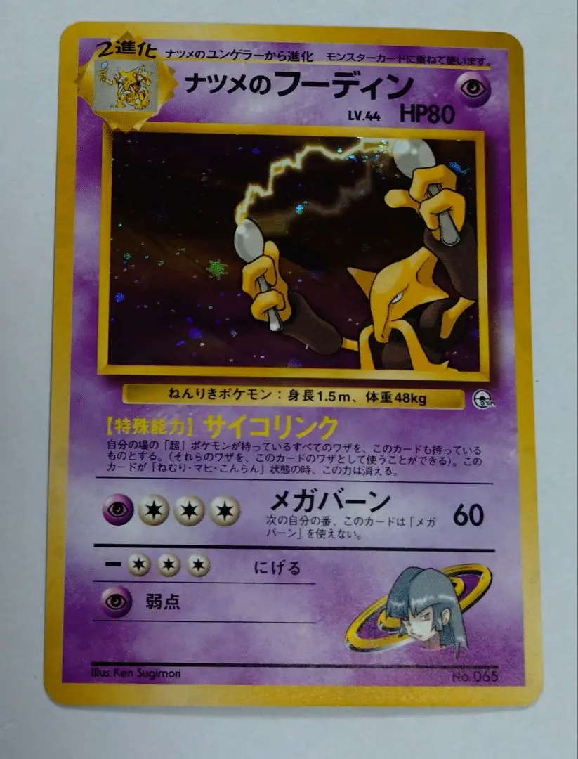 2026年最新】旧裏 ナツメのフーディンの人気アイテム - メルカリ