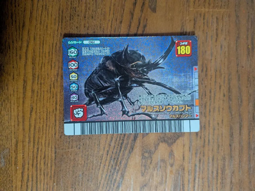 2026年最新】ムシキング マルスゾウカブトの人気アイテム - メルカリ