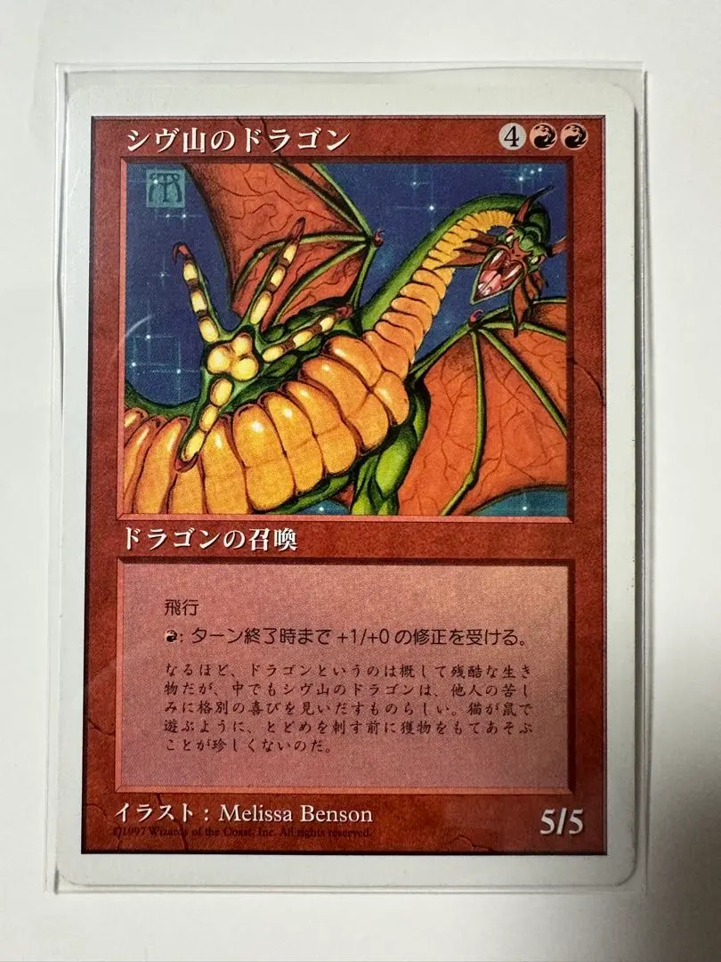 2026年最新】mtg シヴ山のドラゴンの人気アイテム - メルカリ