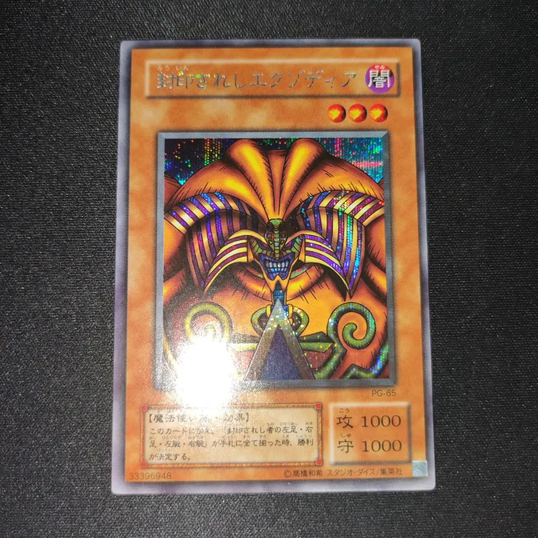 2026年最新】封印されしエクゾディア パラレルの人気アイテム - メルカリ