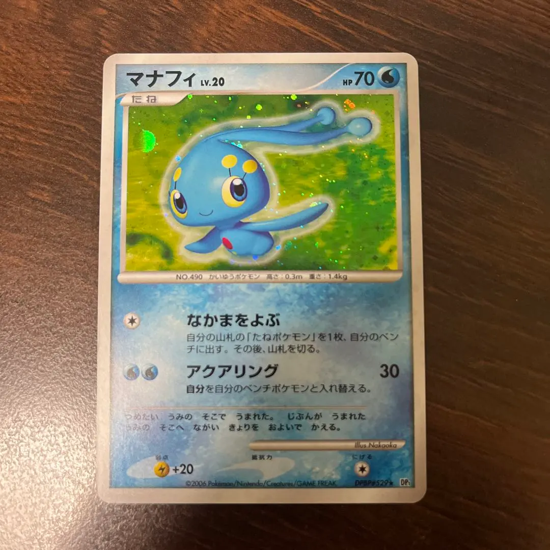 2026年最新】マナフィlv20の人気アイテム - メルカリ