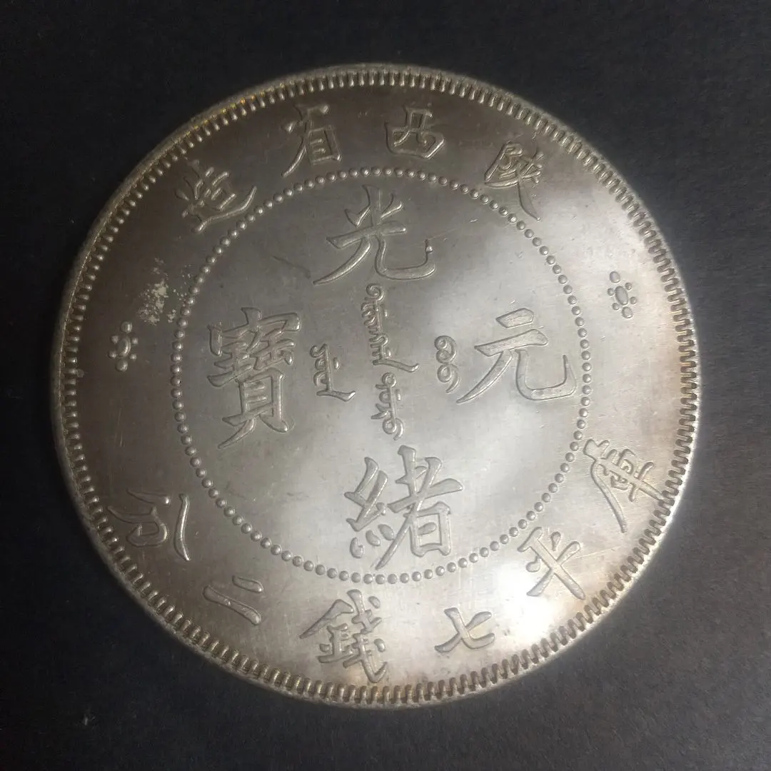 2026年最新】古銭 當制銭二十文の人気アイテム - メルカリ