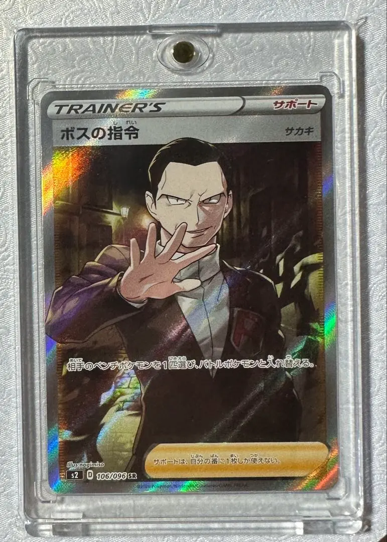 2026年最新】ボスの司令 sr サカキの人気アイテム - メルカリ