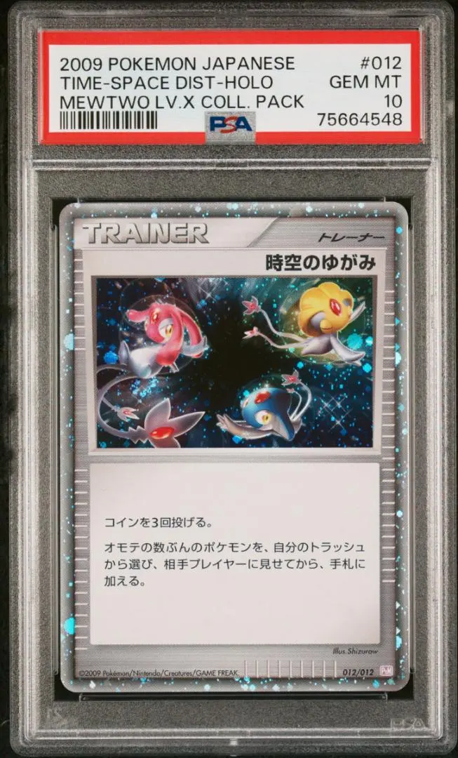 2026年最新】時空のゆがみ psaの人気アイテム - メルカリ