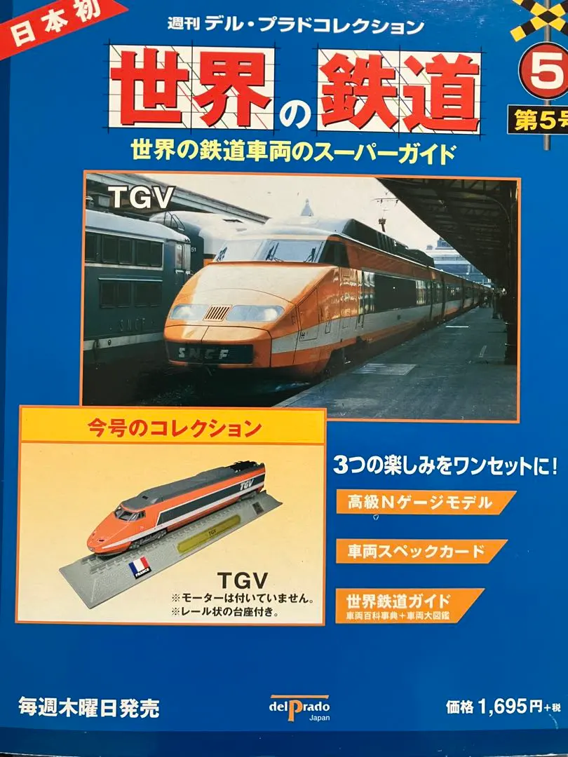 2026年最新】世界の鉄道 デルプラドの人気アイテム - メルカリ