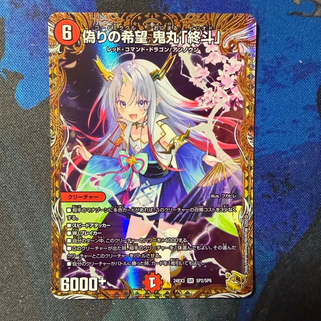 2026年最新】偽りの希望 鬼丸「終斗」 金の人気アイテム - メルカリ