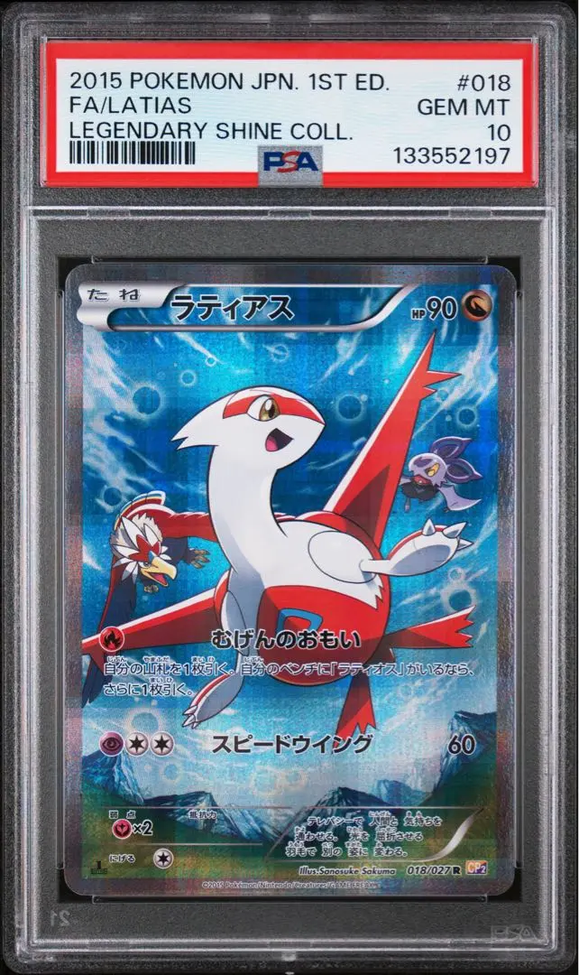 2026年最新】ラティアス cp2 psa10の人気アイテム - メルカリ