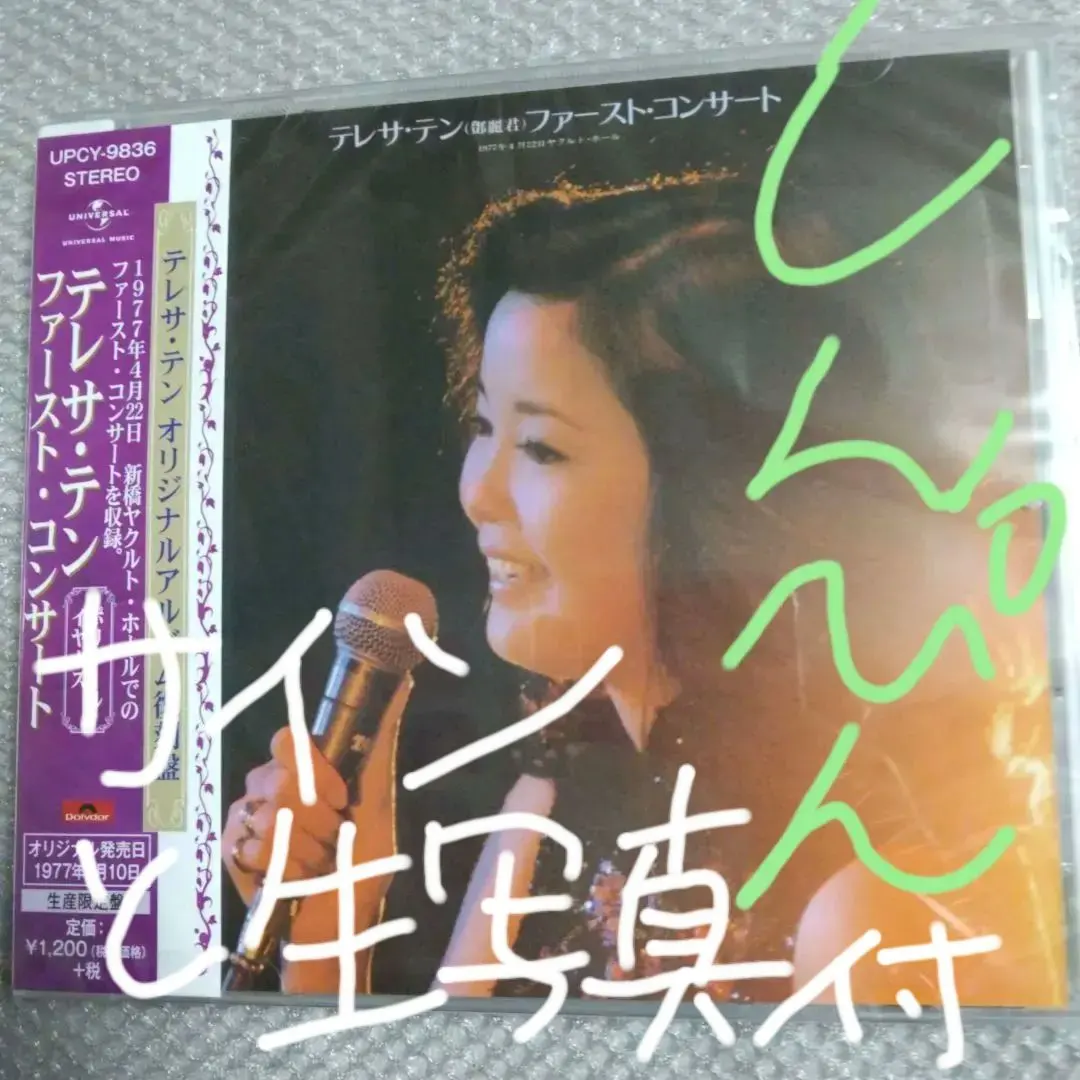 2026年最新】テレサ・テン サインの人気アイテム - メルカリ