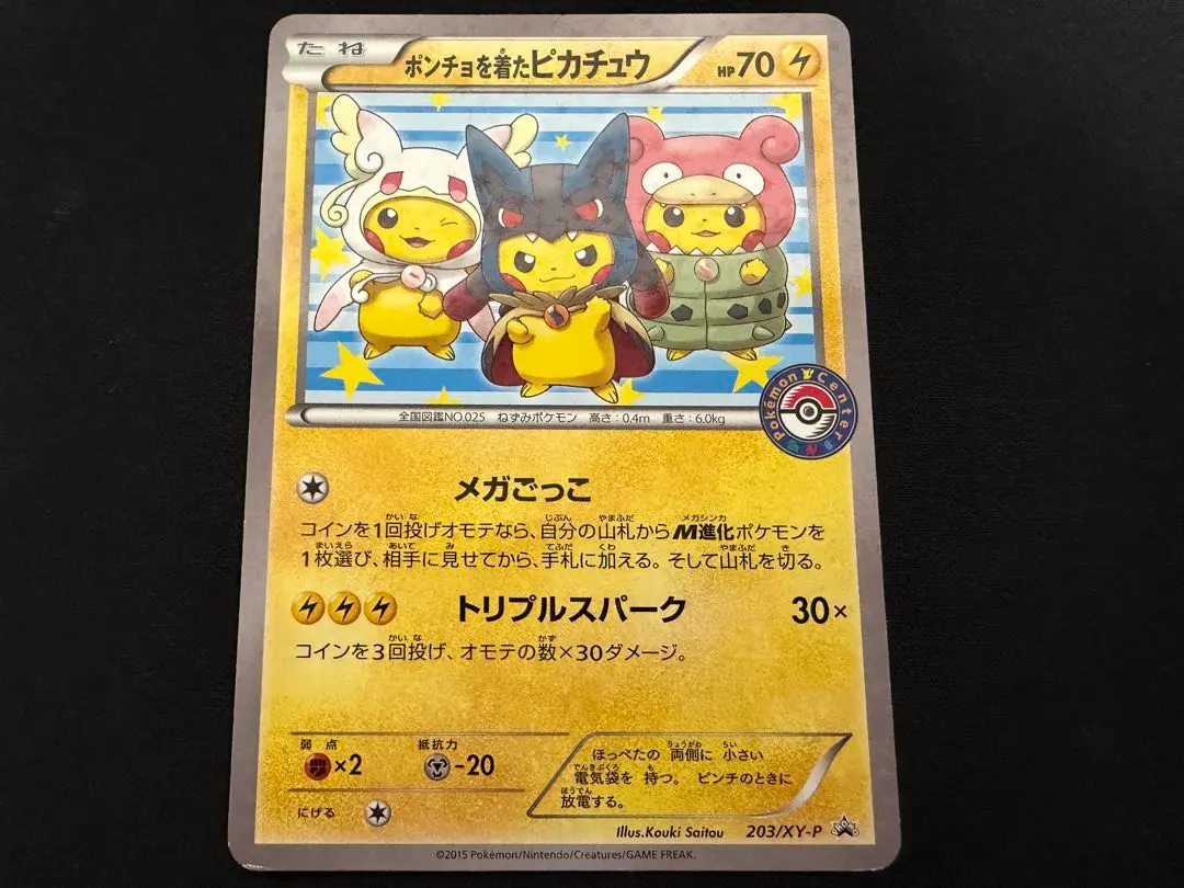2026年最新】ポケモンカード ポンチョを着たピカチュウ 274/XY-P
