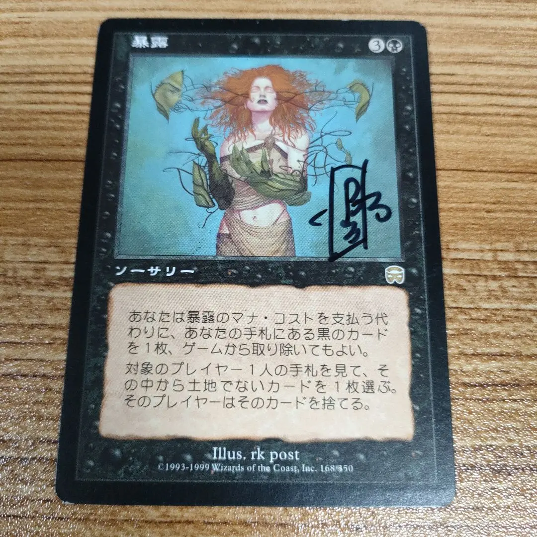 2026年最新】暴露 mtgの人気アイテム - メルカリ