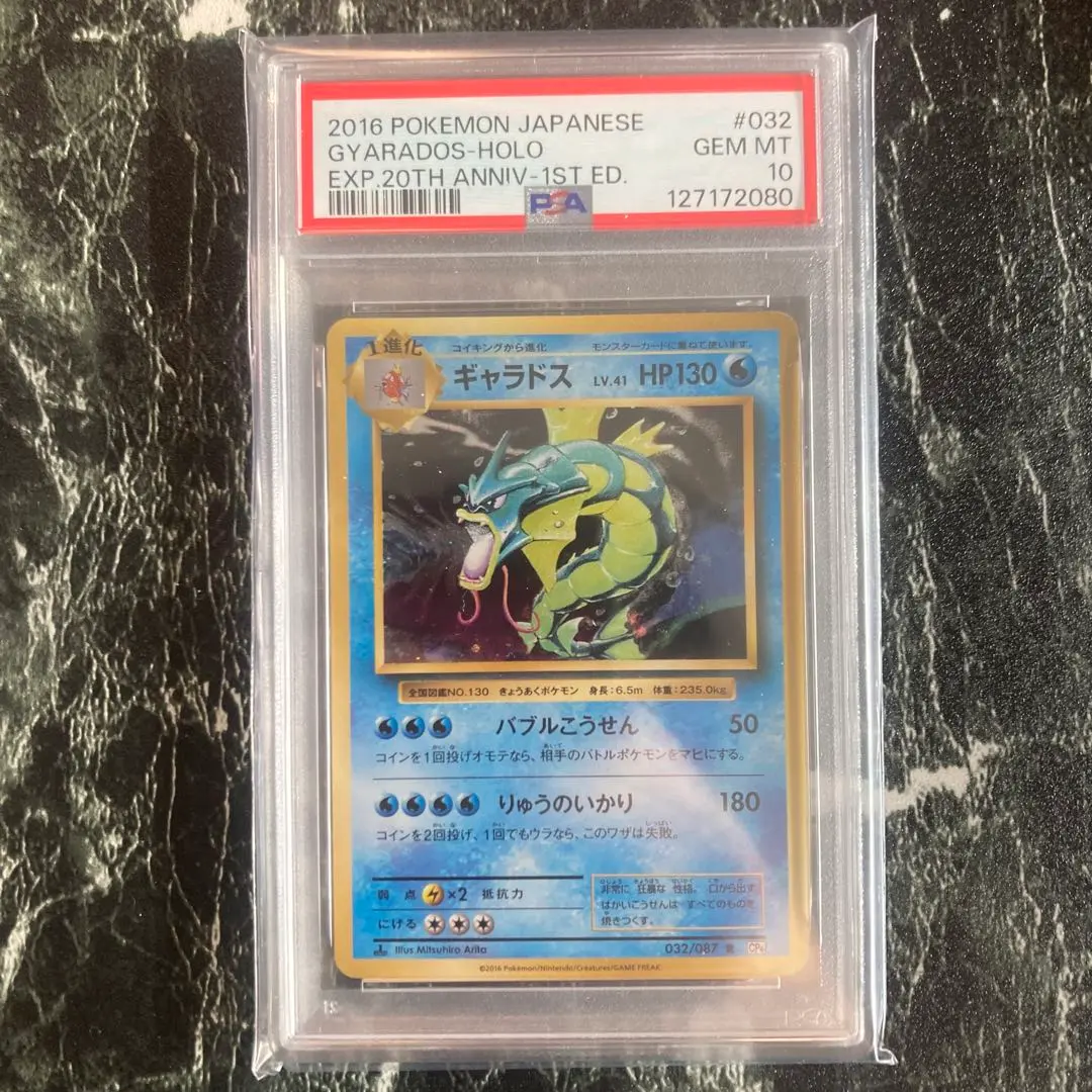 2026年最新】ギャラドス カードe psa10の人気アイテム - メルカリ