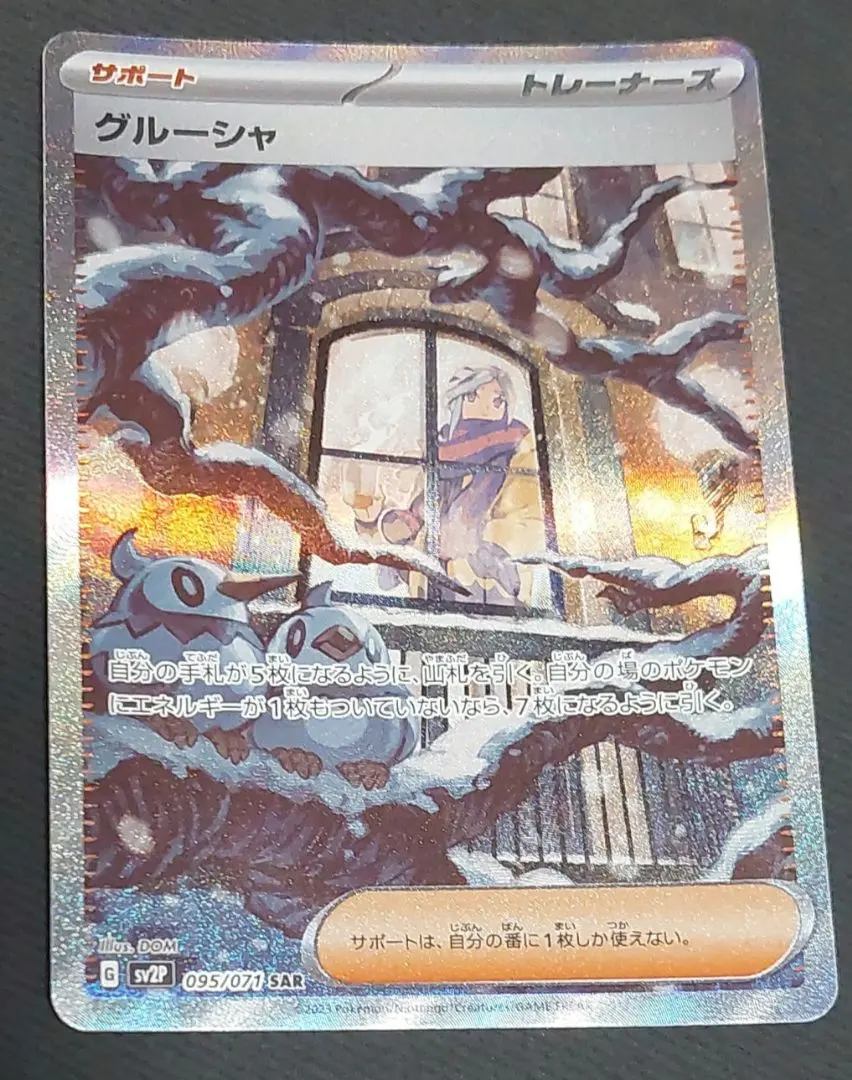 2026年最新】グルーシャ sar psa10の人気アイテム - メルカリ