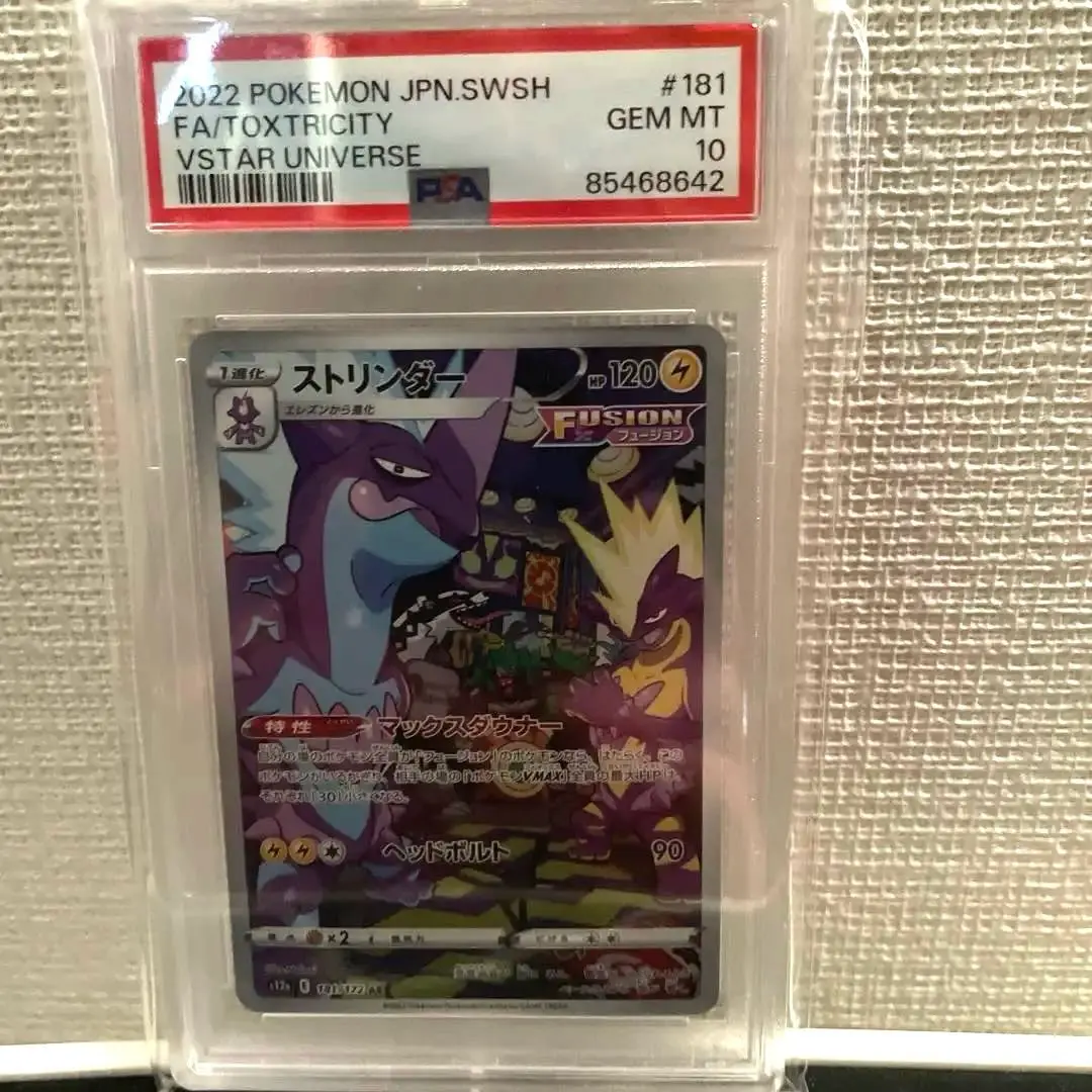 2026年最新】ストリンダ psa10の人気アイテム - メルカリ