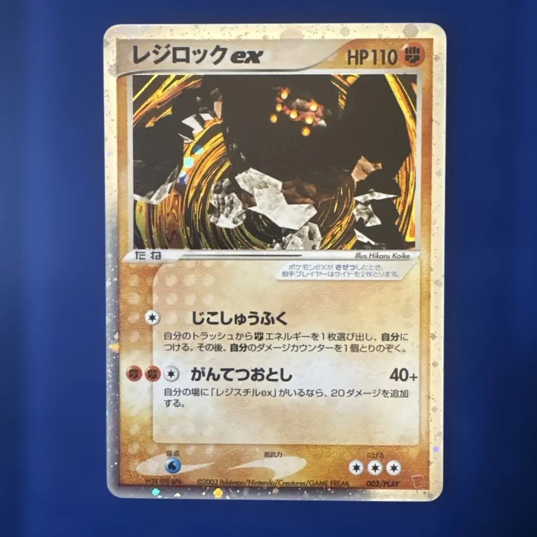 2026年最新】Pokemon Card Game カード名：レジロックex ポケモン