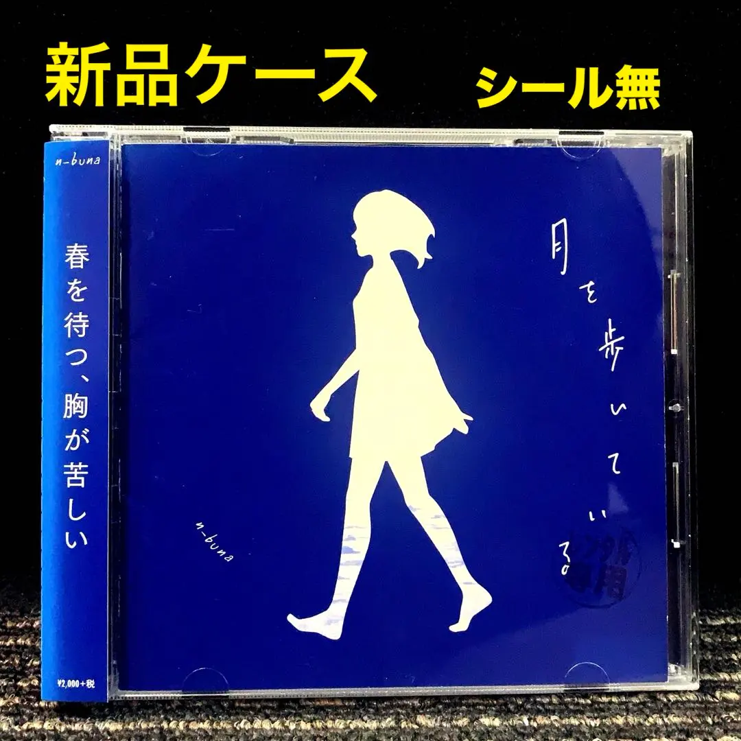 2026年最新】 月を歩いている n-bunaの人気アイテム - メルカリ