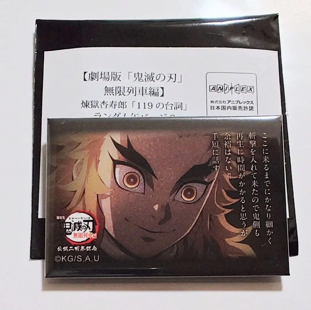 2026年最新】煉獄杏寿郎119の台詞 缶バッジの人気アイテム - メルカリ