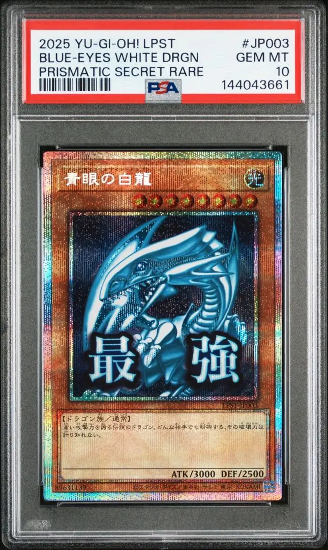 2026年最新】青眼の白龍 プリズマ psa10の人気アイテム - メルカリ