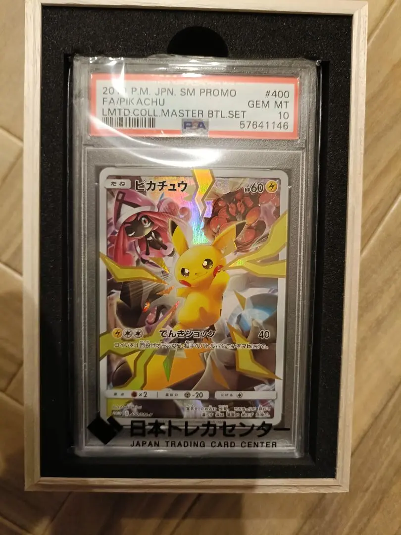 2026年最新】マスターバトルセット ピカチュウ psa10の人気アイテム