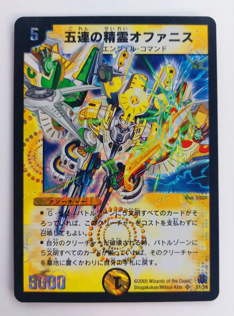 2026年最新】デュエルマスターズ 五連の精霊オファニスの人気アイテム