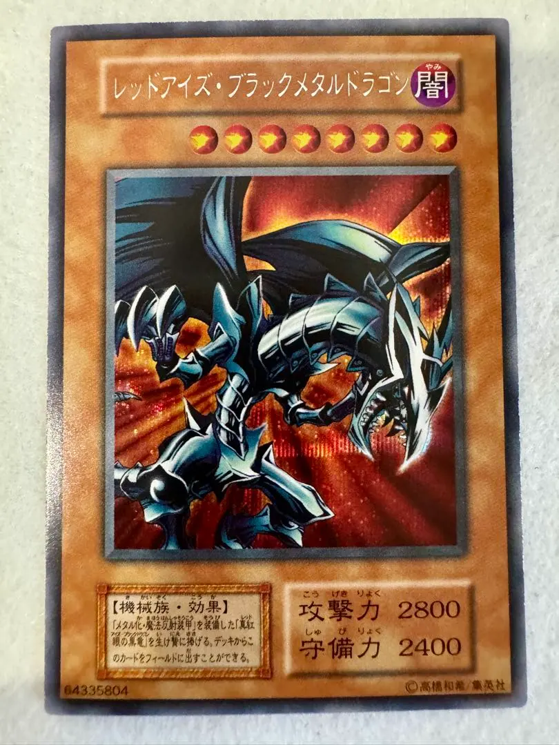 2026年最新】レッドアイズブラックメタルドラゴン 初期 psaの人気